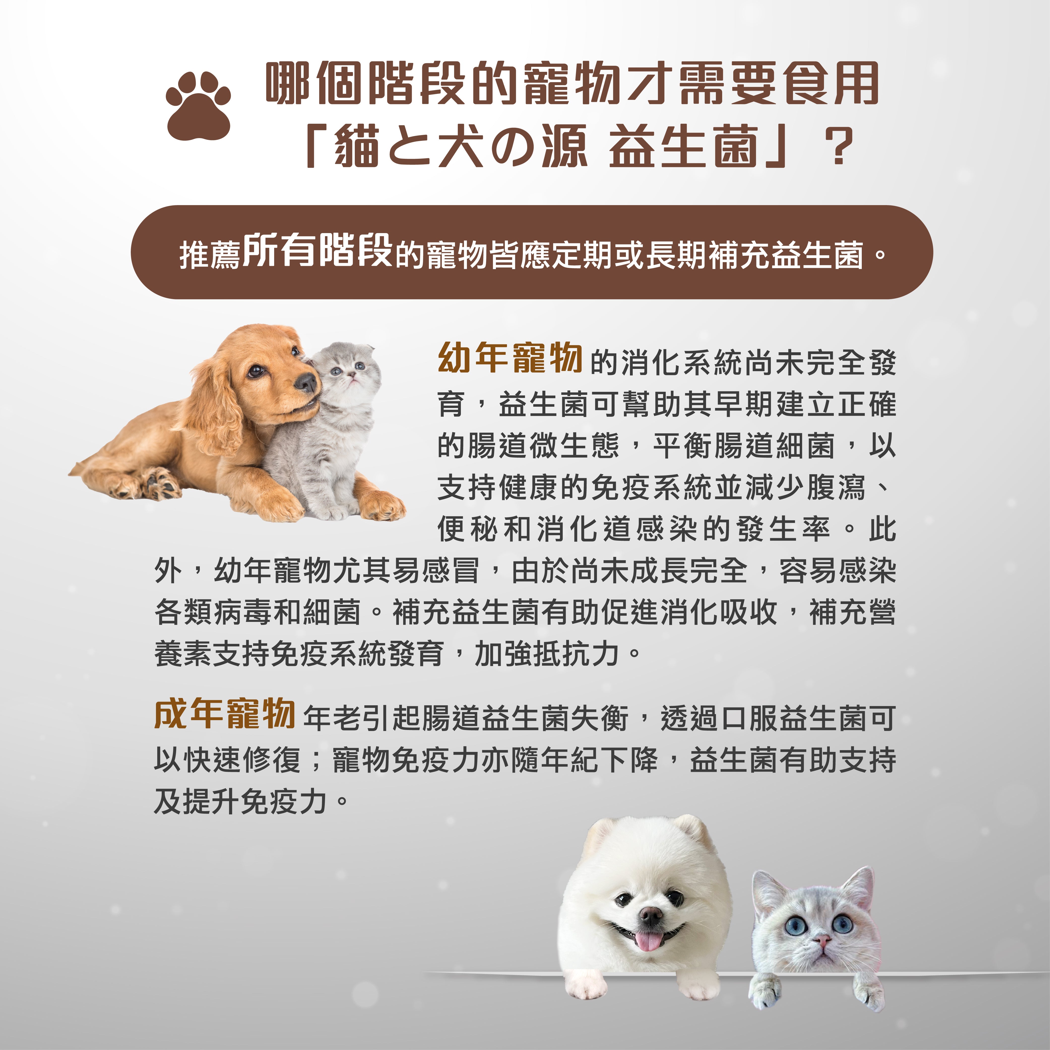 貓和犬之源 Probiotics