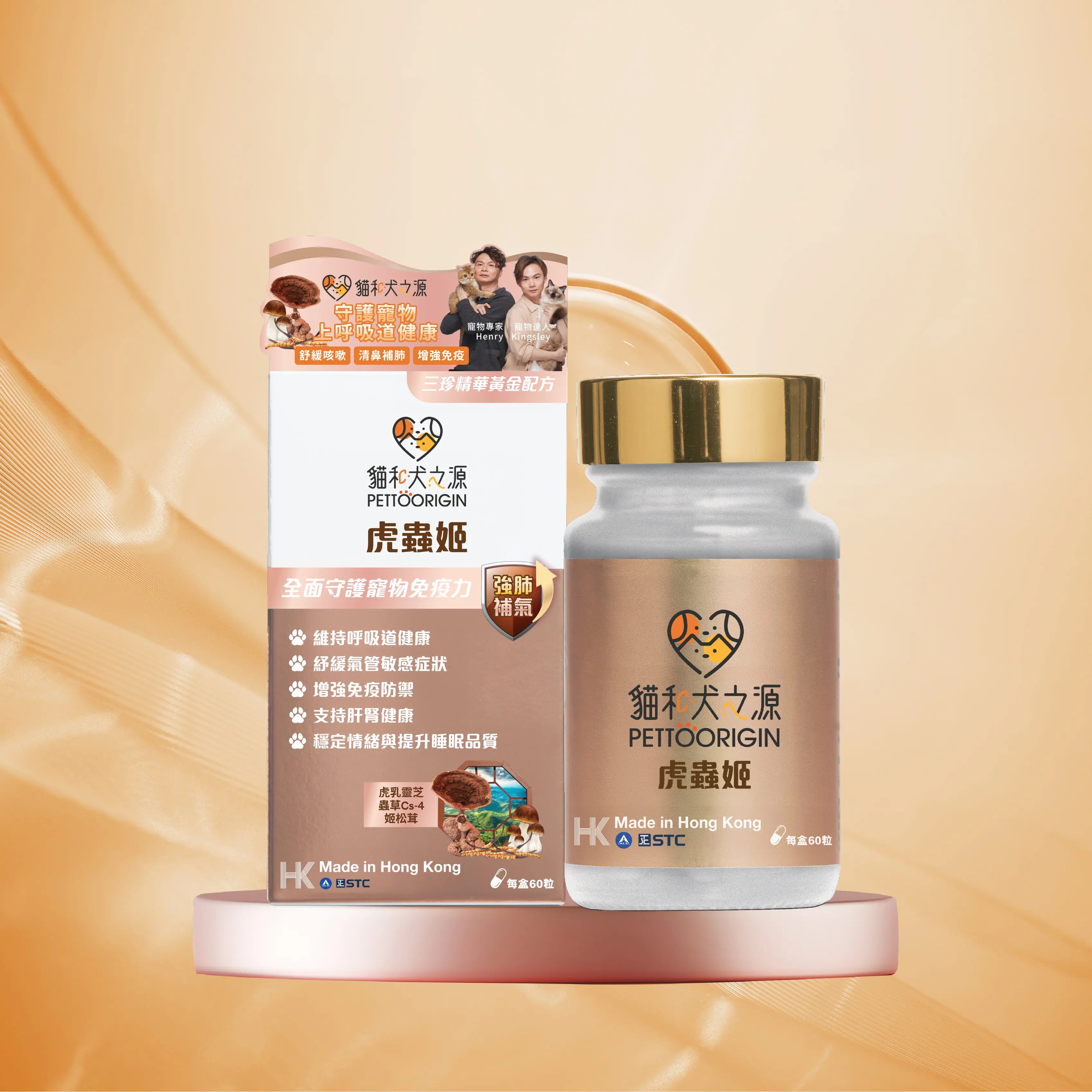 虎蟲姬 三珍精華黃金配方